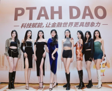 “礼行天下 PTAHDAO绽芳华”胡贝尔私董会圆满成功